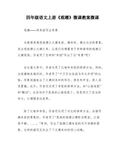四年级语文上册《观潮》微课教案微课