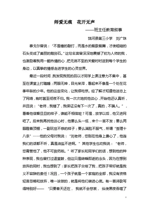 师爱无痕  花开无声