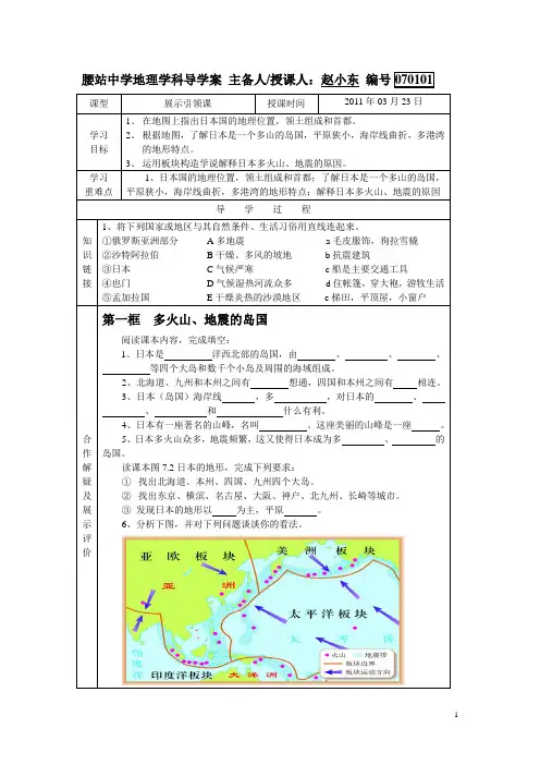 人教版七年级下册地理学科导学案070101