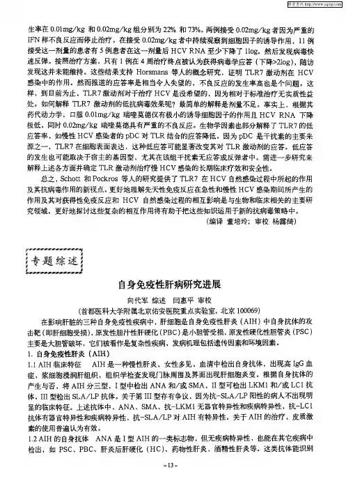 自身免疫性肝病研究进展