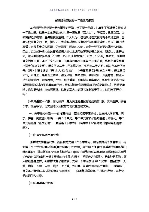部编语文新教材一年级使用感受