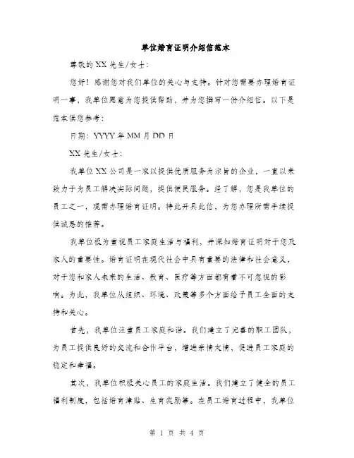 单位婚育证明介绍信范本（二篇）