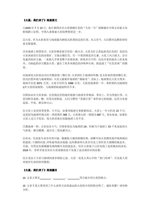 火星我们来了阅读理解及答案