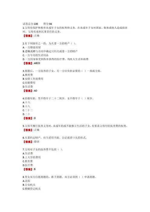 电大《婚姻家庭法学》形成性考核四