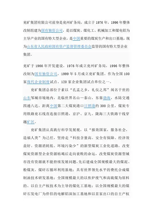 兖矿集团有限公司前身是兖州矿务局