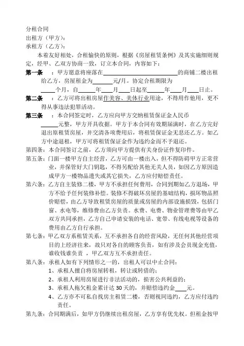 店面分租合同 (1)经典模板-万科集团