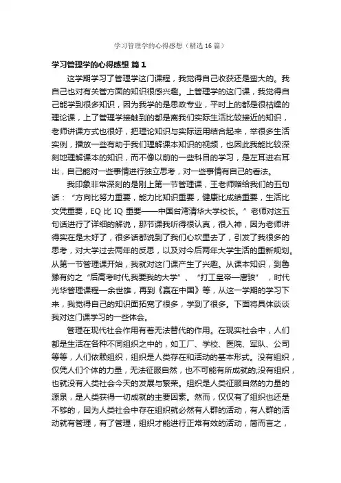 学习管理学的心得感想（精选16篇）