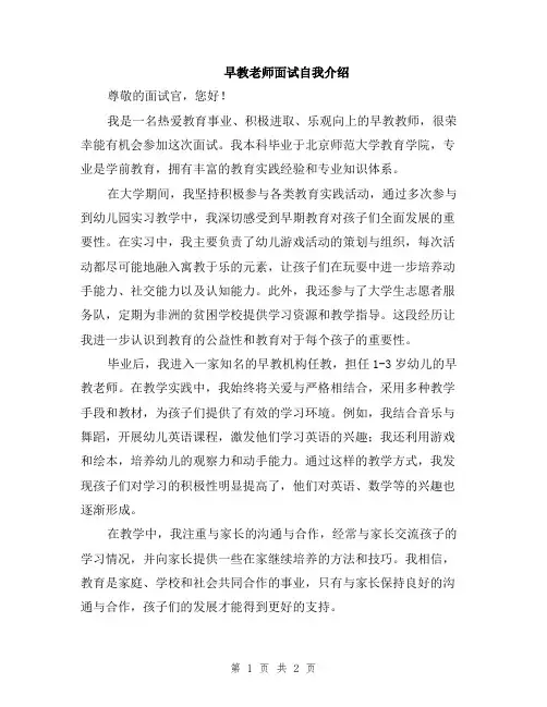 早教老师面试自我介绍