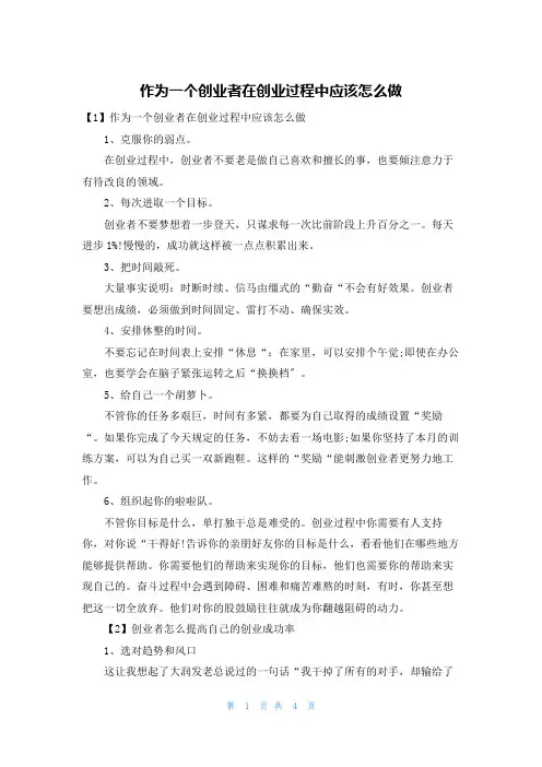 作为一个创业者在创业过程中应该怎么做