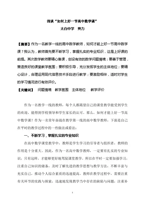 如何上好一节高中数学课