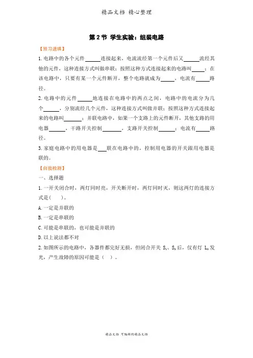 新北师大版九年级全一册初中物理 学生实验：组装电路 课前预习题单