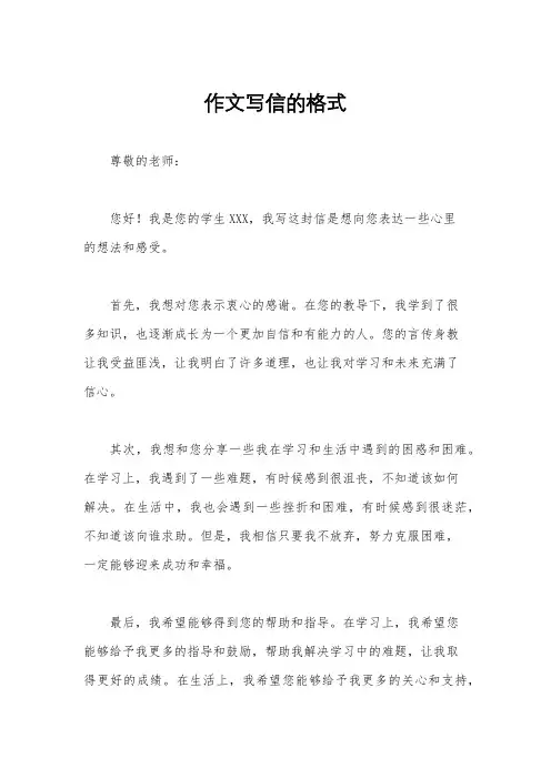 作文写信的格式