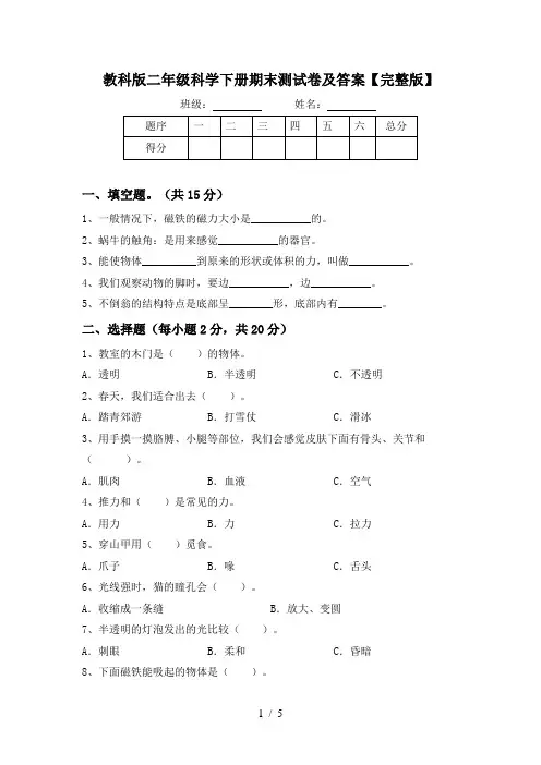 教科版二年级科学下册期末测试卷及答案【完整版】