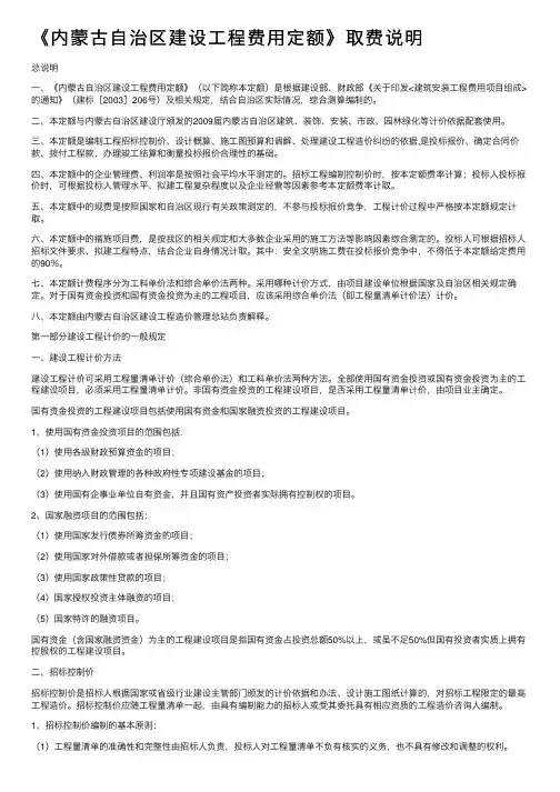 《内蒙古自治区建设工程费用定额》取费说明