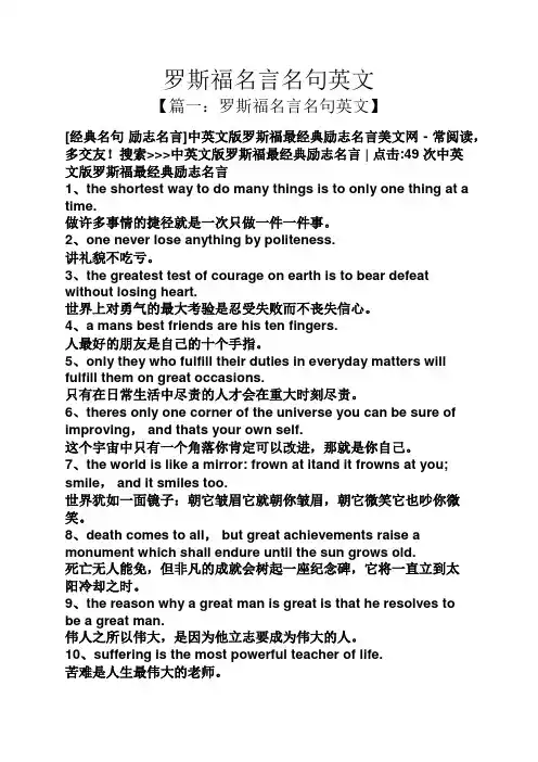 罗斯福名言名句英文