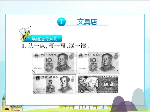 三年级上册数学认识小数北师大版秋