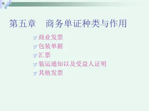 商业发票填制信用证托收情况下中英文(ppt 29页)