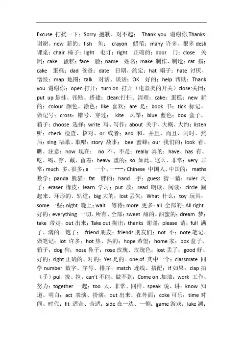 四年级英语上册1-3单元单词及翻译