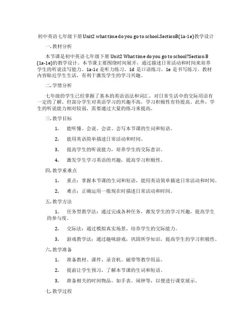 初中英语七年级下册 Unit2 what time do you go to school.Sect