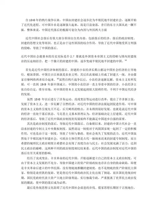 论近代中国社会落后的根源