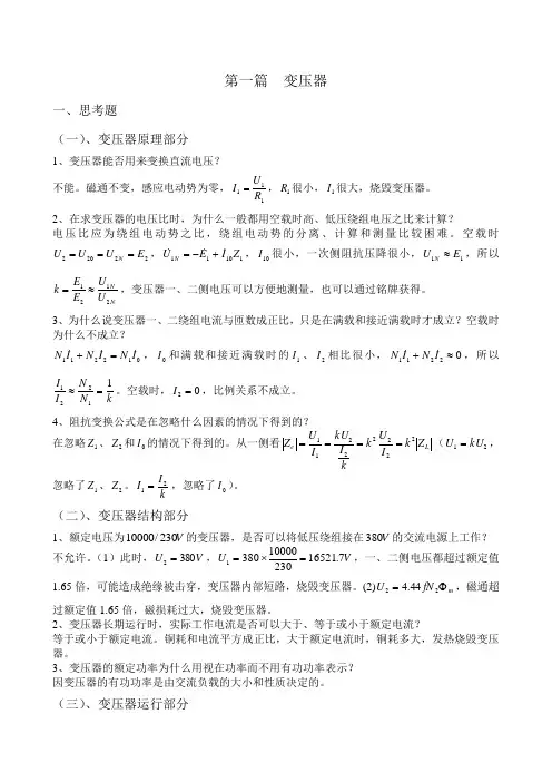 电机学习题解答