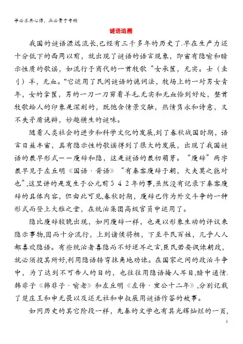 一年级语文上册 识字(二)6《画》相关阅读 谜语追溯 新人教版