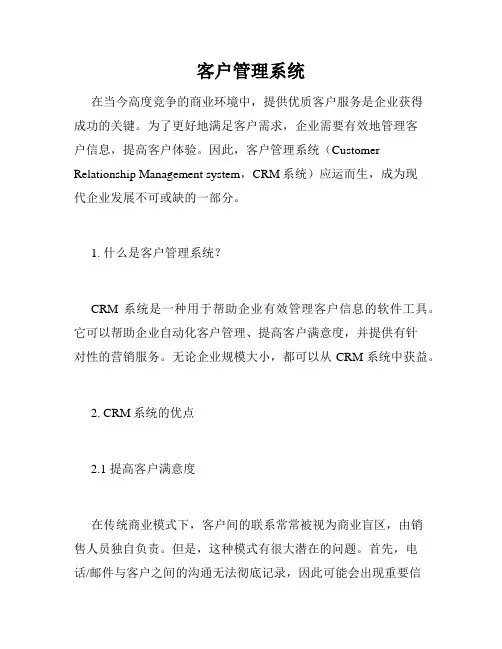 客户管理系统
