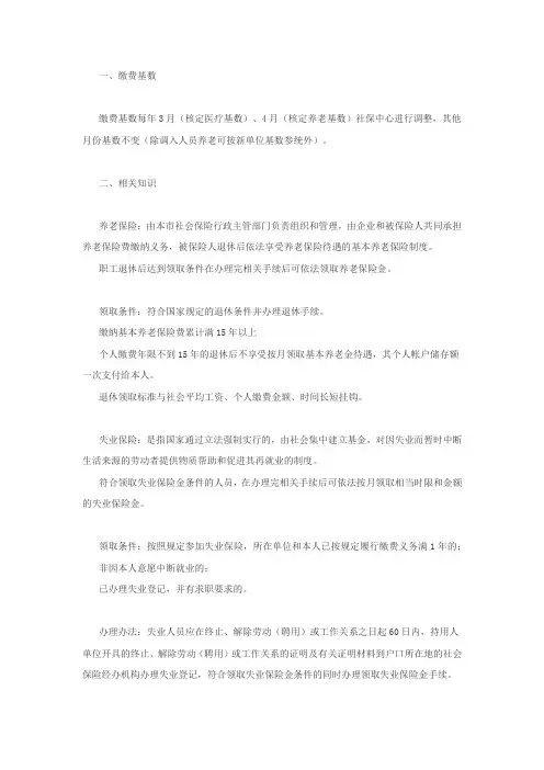社会保险和住房公积金相关知识介绍
