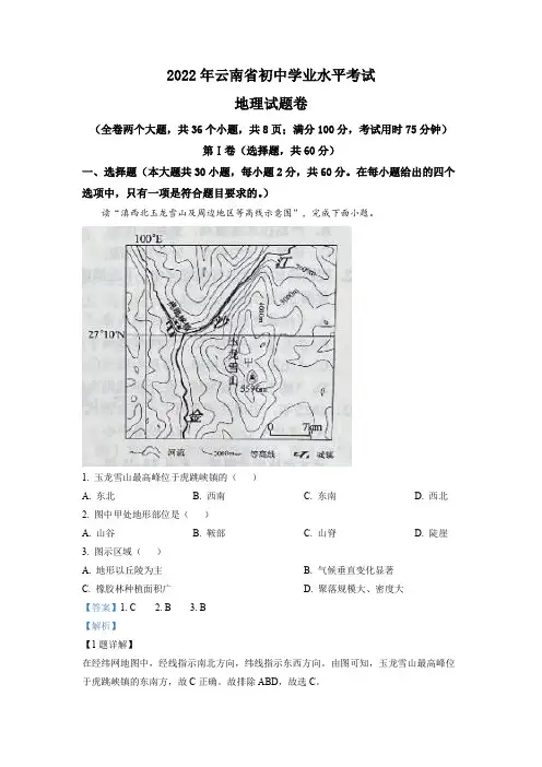 2022年云南省中考地理真题(解析版)