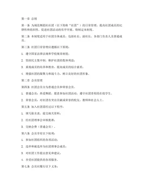 舞蹈社社团日常管理制度