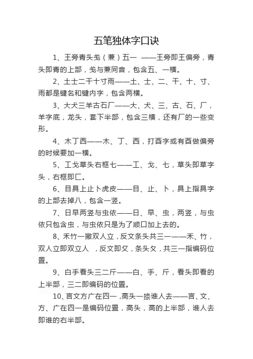 五笔独体字口诀