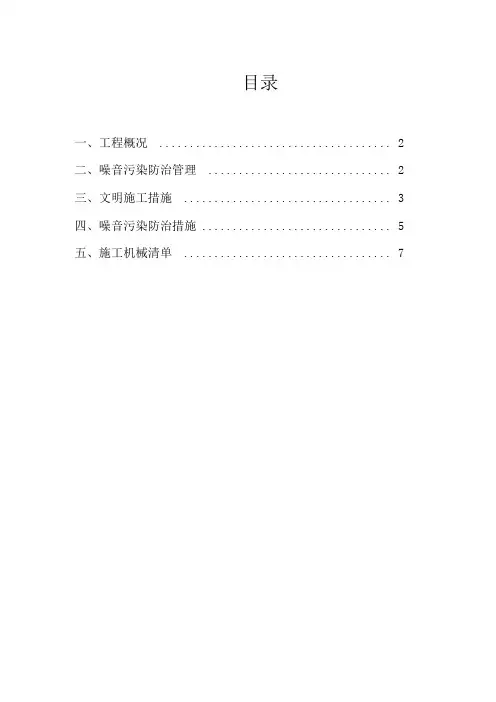 广州施工噪音污染防治方案