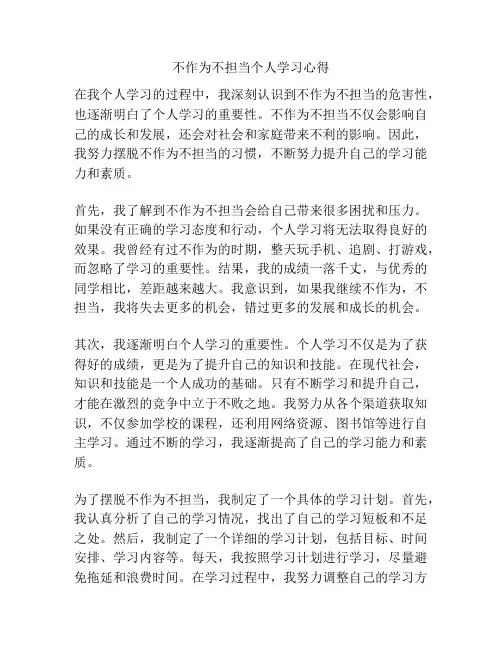 不作为不担当个人学习心得