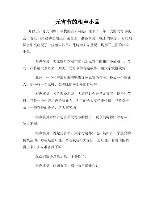 元宵节的相声小品