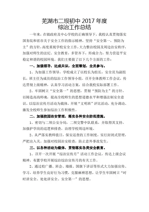 2017年度综治工作总结