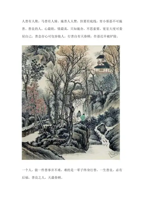 行善的最高境界读后感