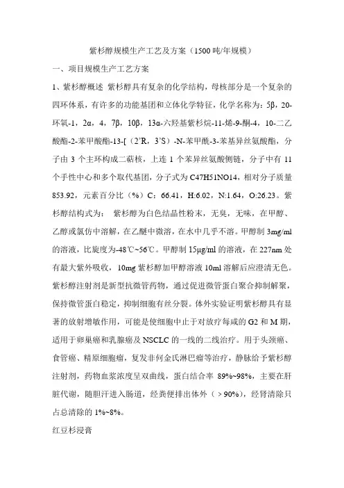 紫杉醇提炼步骤