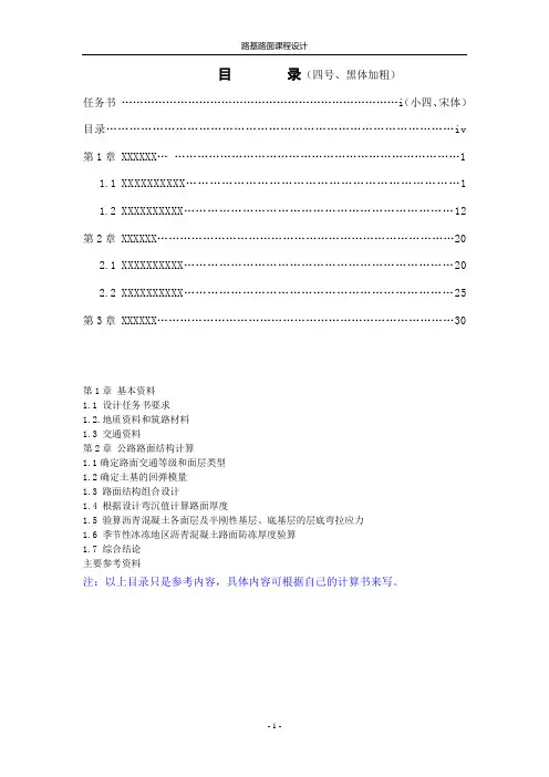沥青路面课程设计1组 9组