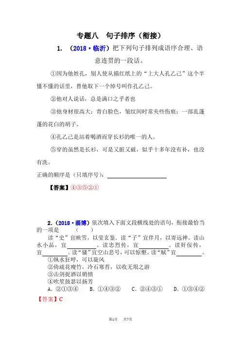 全国中考语文真题汇编  专题八  句子排序(衔接)