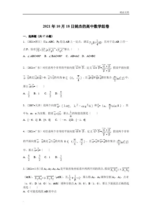 高中数学经典高考难题集锦(解析版)1