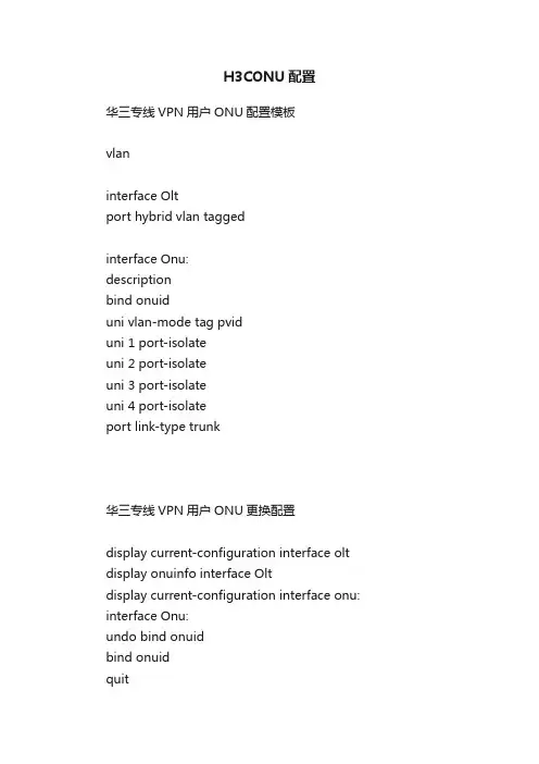 H3CONU配置