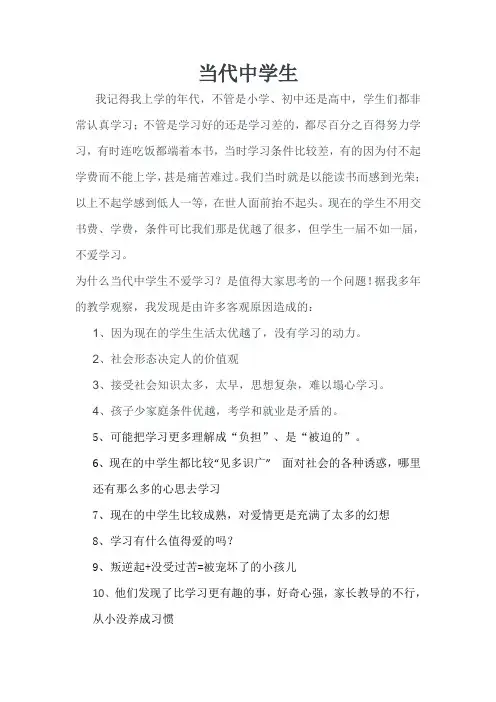 当代中学生