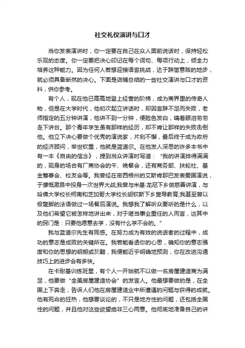 社交礼仪演讲与口才