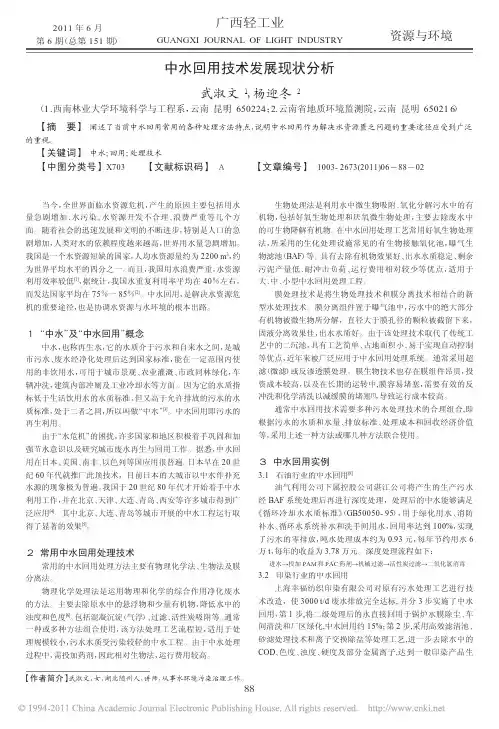 中水回用技术发展现状分析_武淑文