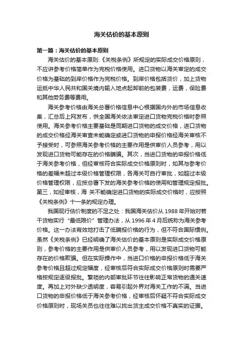 海关估价的基本原则