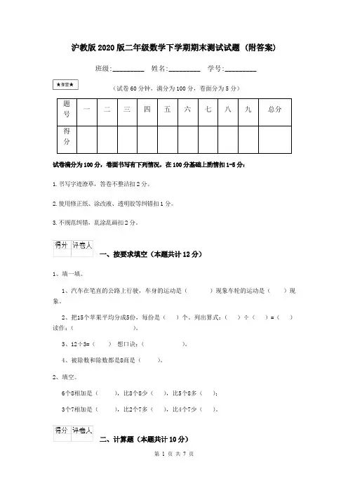 沪教版2020版二年级数学下学期期末测试试题 (附答案)