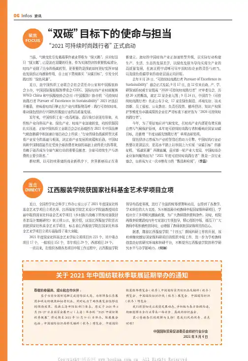 “双碳”目标下的使命与担当