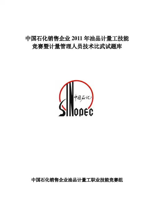 加油站计量员题库