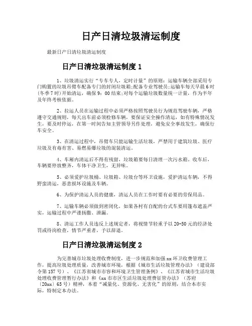 日产日清垃圾清运制度