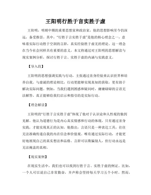 王阳明行胜于言实胜于虚